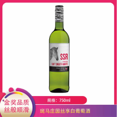 【仅门店】南非/斑马庄园丝享白葡萄酒750ml