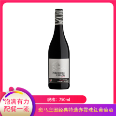 【仅门店】南非/斑马庄园经典特选赤霞珠红葡萄酒750ml