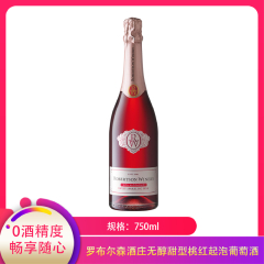 【仅门店】南非/罗布尔森酒庄无醇甜型桃红起泡葡萄酒750ml