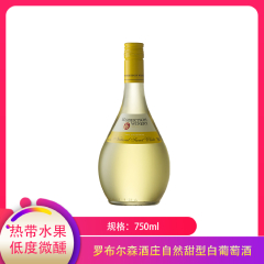 【仅门店】南非/罗布尔森酒庄自然甜型白葡萄酒750ml
