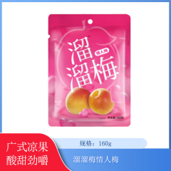 【仅门店】中国/溜溜梅情人梅160g