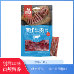 【仅门店】中国/母亲原切牛肉片黑胡椒味40g