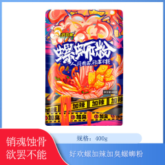 【仅门店】柳州/好欢螺加辣加臭螺蛳粉400g