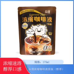 【仅门店】中国/永璞浓缩咖啡液袋装175ml（醇厚）