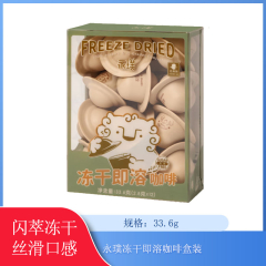 【仅门店】中国/永璞冻干即溶咖啡盒装33.6g
