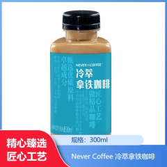【仅门店】中国/Never Coffee 冷萃拿铁咖啡300ml