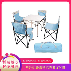 【包邮】中国/纵贯线户外折叠铝桌椅六件套ST-18