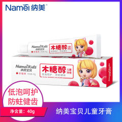 【仅门店】中国/纳美宝贝儿童牙膏（草莓味）40g