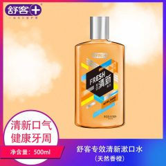 【仅门店】中国/舒客专效清新漱口水（天然鲜橙）500ml