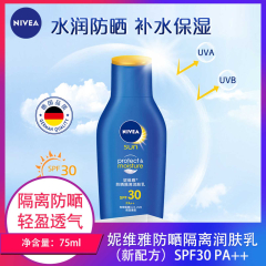 【包邮】中国/妮维雅防嗮隔离润肤乳（新配方）SPF30 PA++ 75ml