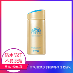 【仅门店】日本/安热沙水能户外清透防晒乳90ml