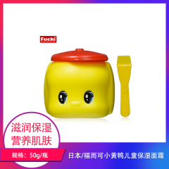 【仅门店】日本/福而可小黄鸭儿童保湿面霜50g