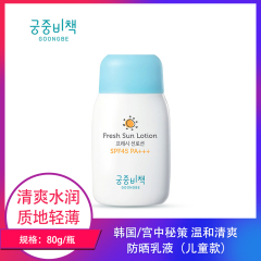 【仅门店】韩国/宫中秘策润肤防晒乳80g