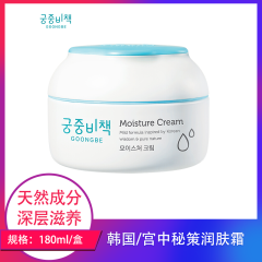 【仅门店】韩国/宫中秘策润肤霜180ml