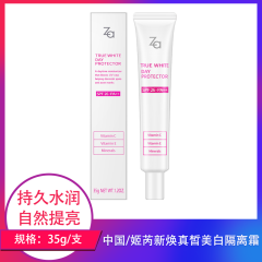 【仅门店】中国/姬芮新能真皙亮白隔离霜（SPF26PA++）35g
