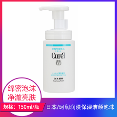 【仅门店】日本/珂润润浸保湿洁颜泡沫150ml