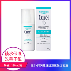 【仅门店】日本/珂润敏感肌浸透保湿乳液120ml
