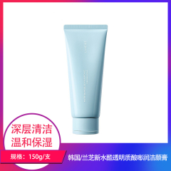 【仅门店】韩国/兰芝新水酷透明质酸嘭润洁颜膏150g