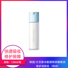 【仅门店】韩国/兰芝新水酷透明质酸嘭润修护润肤乳（特润）120ml