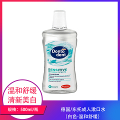【仅门店】德国/东托成人漱口水（白色-温和舒缓）500ml