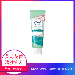 【仅门店】日本/皓乐齿亮白净色牙膏（茉莉花香）125g