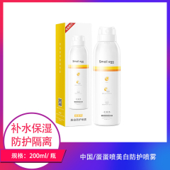【仅门店】中国/蛋蛋喷美白防护喷雾200ml