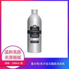 【仅门店】意大利/东方宝石靓肤沐浴乳500ml