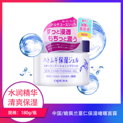 【仅门店】中国/娥佩兰薏仁精华啫喱180g