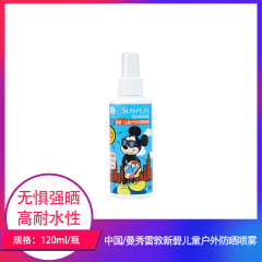 【仅门店】中国/曼秀雷敦新碧儿童户外防晒喷雾120ml