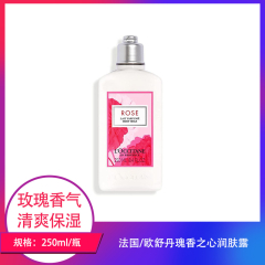 【仅门店】法国/欧舒丹瑰香之心润肤露250ml