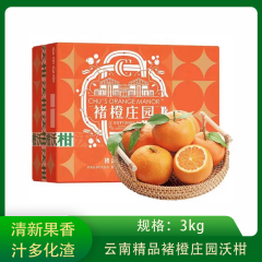 【仅门店】 云南/精品褚橙庄园沃柑/3kg优级/果径68mm-74mm