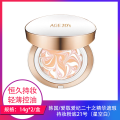【仅门店】韩国/爱敬爱纪二十之精华遮瑕持妆粉底21号（星空白）14g*2