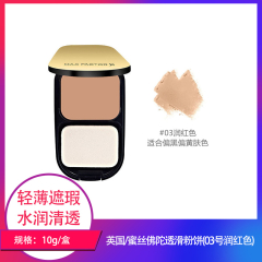 【仅门店】英国/蜜丝佛陀透滑粉饼(03号润红色)10g