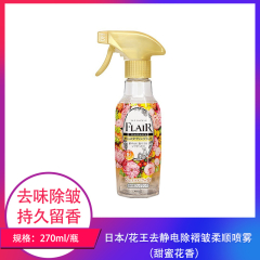 【仅门店】日本/花王去静电除褶皱柔顺喷雾（甜蜜花香）270ml