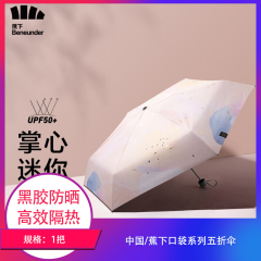 【仅门店】中国/蕉下口袋系列五折伞