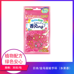 【仅门店】中国/金鸟驱蚊手环（水果香）30支