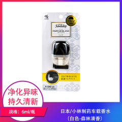 【仅门店】日本/小林制药车载香水（白色-森林清香）6ml