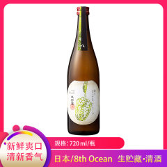 日本/8th Ocean 生贮藏清酒720ML