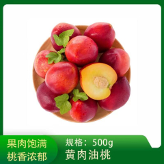 【仅门店】黄肉油桃500g