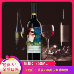 【仅门店】澳大利亚/天鹅庄·孔雀V20美乐红葡萄酒750ML