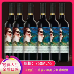 【包邮】澳大利亚/天鹅庄·孔雀V20美乐红葡萄酒750ML*6
