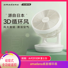 【包邮】amadana桌面循环扇A-FC015DR