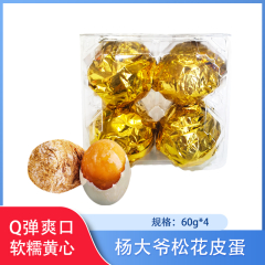 【仅门店】中国/杨大爷松花皮蛋60g*4