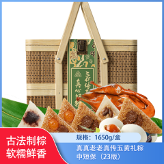 【仅门店】中国/真真老老真传五黄礼粽1650g