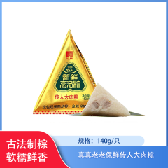 【仅门店】中国/真真老老保鲜140g传人大肉粽