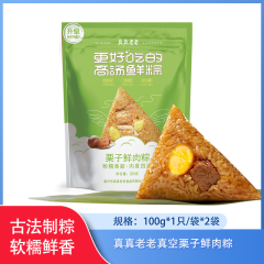 【仅门店】中国/真真老老真空100g*2栗子鲜肉粽