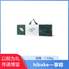 【仅门店】中国/Hibake享粽1.12kg