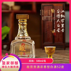 中国/故宫贡酒浓香型白酒52度500ml