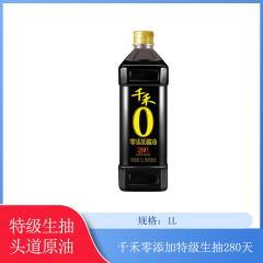 【仅门店】千禾零添加特级生抽280天lL