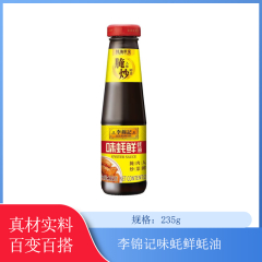 【仅门店】李锦记味蚝鲜蚝油235g